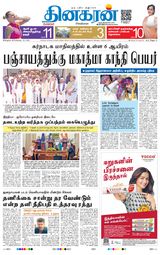 Dinakaran Bangalore