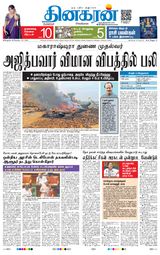 Dinakaran Bangalore