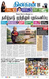 Dinakaran Bangalore