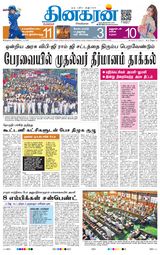 Dinakaran Bangalore