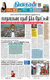 Dinakaran Bangalore