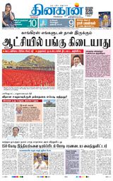Dinakaran Bangalore