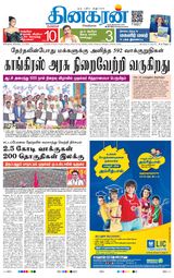 Dinakaran Bangalore