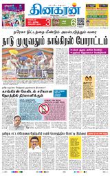 Dinakaran Bangalore