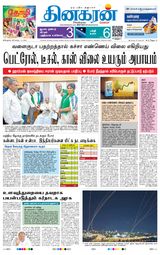 Dinakaran Bangalore