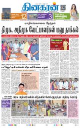 Dinakaran Bangalore