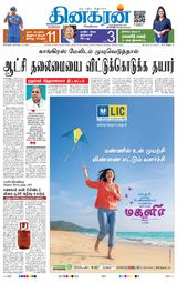 Dinakaran Bangalore