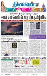 Dinakaran Bangalore