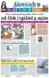 Dinakaran Bangalore