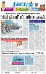 Dinakaran Bangalore