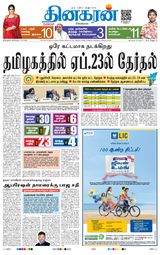 Dinakaran Bangalore