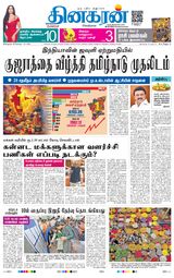 Dinakaran Bangalore