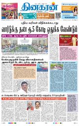 Dinakaran Bangalore