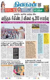Dinakaran Bangalore