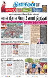 Dinakaran Bangalore