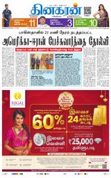 Dinakaran Bangalore