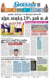 Dinakaran Bangalore