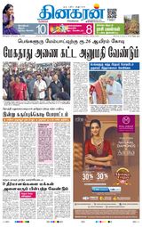 Dinakaran Bangalore
