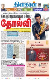 Dinakaran Bangalore
