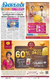 Dinakaran Bangalore