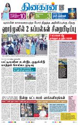 Dinakaran Bangalore