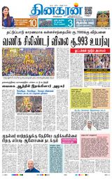 Dinakaran Bangalore