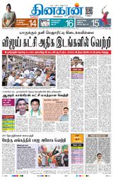 Dinakaran Bangalore