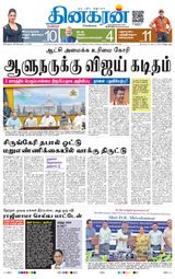 Dinakaran Bangalore