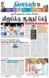 Dinakaran Bangalore