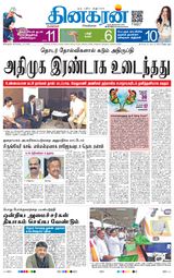 Dinakaran Bangalore