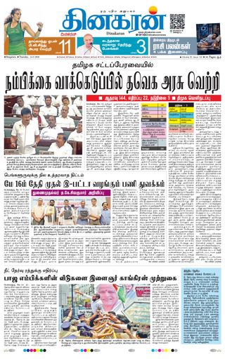 Dinakaran Bangalore