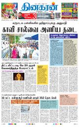 Dinakaran Bangalore