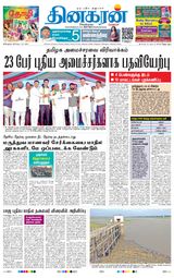 Dinakaran Bangalore Dinakaran Bangalore
