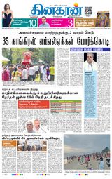 Dinakaran Bangalore