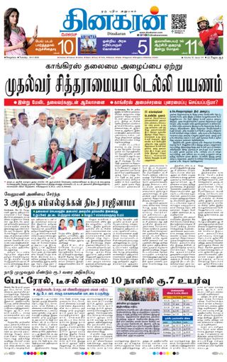Dinakaran Bangalore