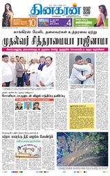 Dinakaran Bangalore