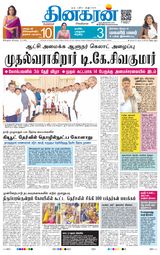 Dinakaran Bangalore
