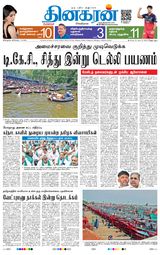 Dinakaran Bangalore