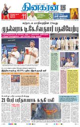 Dinakaran Bangalore