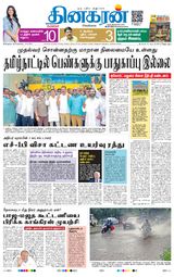 Dinakaran Bangalore