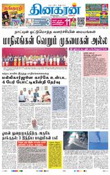 Dinakaran Bangalore