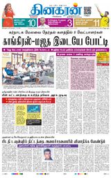 Dinakaran Bangalore