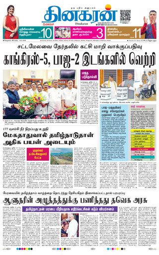 Dinakaran Bangalore
