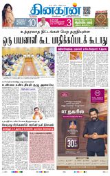 Dinakaran Bangalore