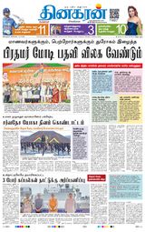 Dinakaran Bangalore