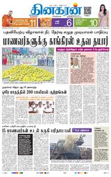 Dinakaran Bangalore