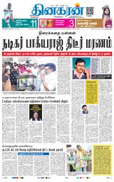 Dinakaran Bangalore