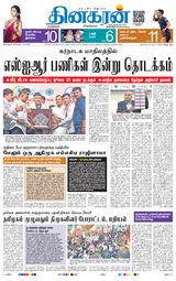 Dinakaran Bangalore