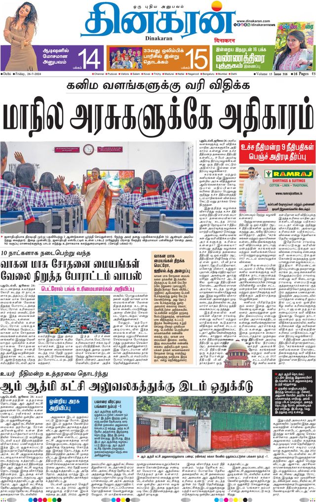 Dinakaran Delhi