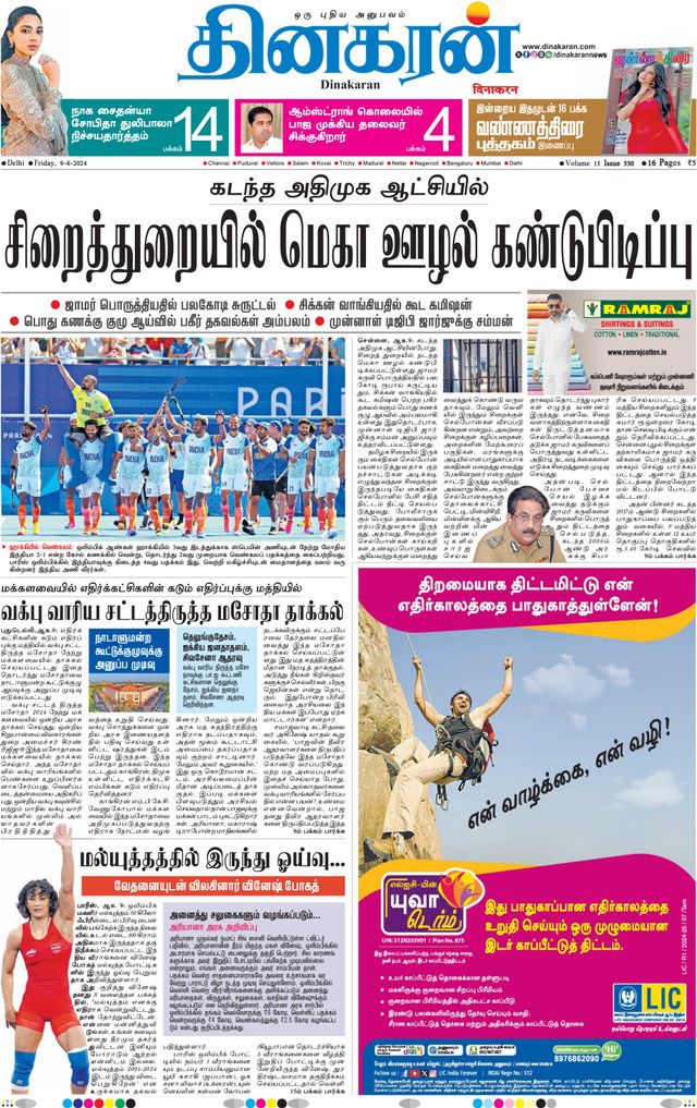 Dinakaran Delhi